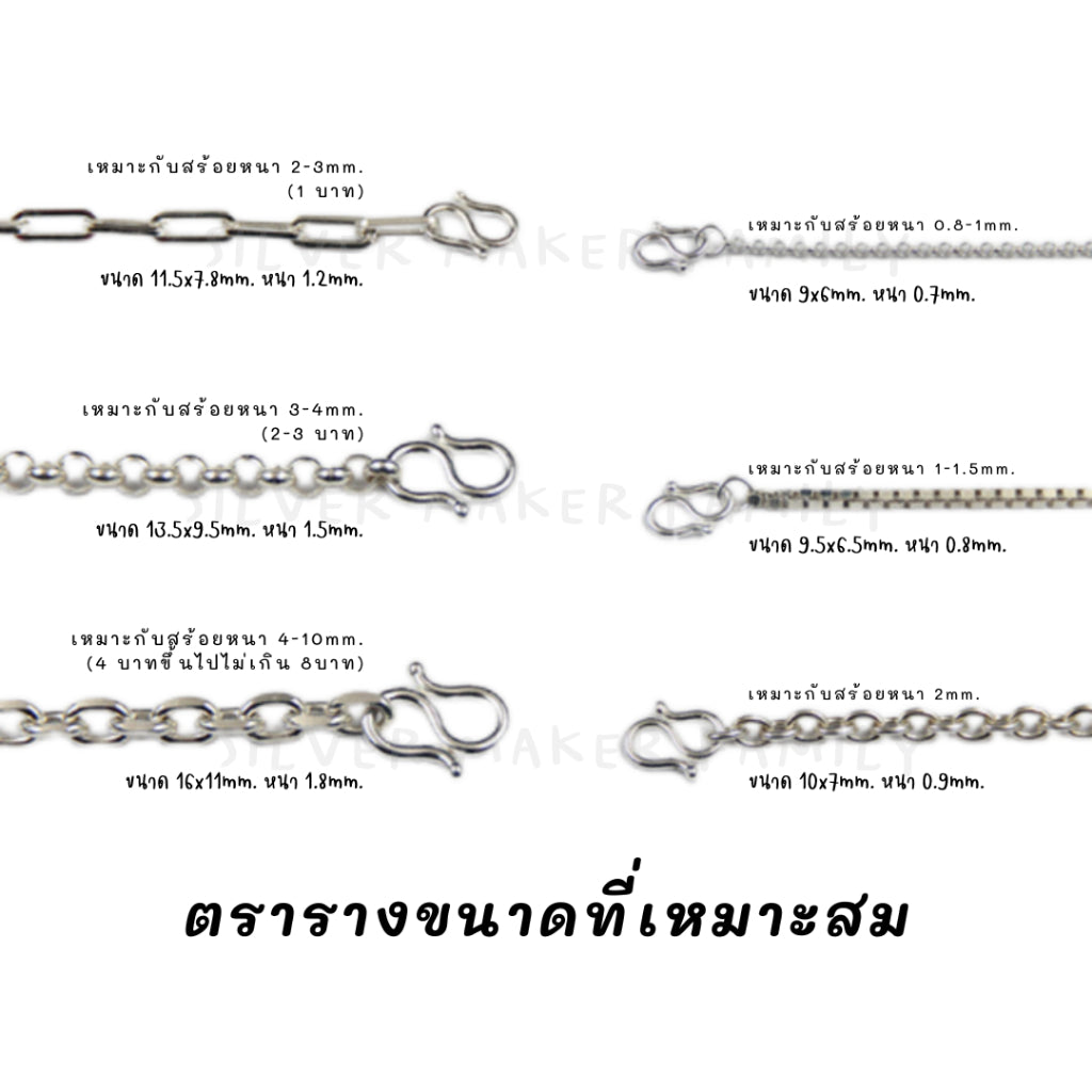 ตะขอตัวเงิน S ตะขอตัวเอส 9-18 mm.