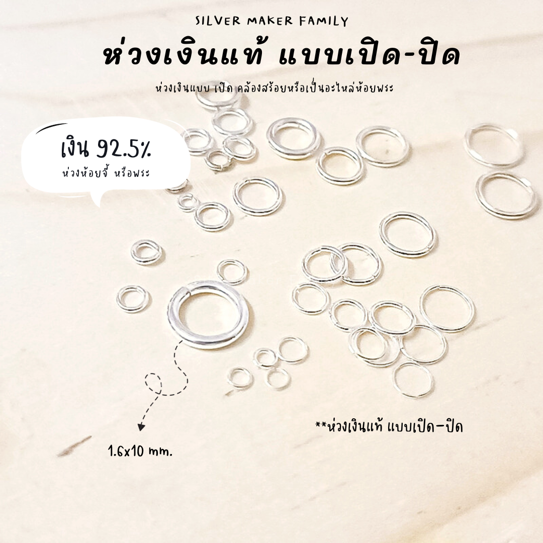 ห่วงพระ ห่วงเงิน แบบเปิด-ปิด ขนาด 0.4×3mm.-1.6x10mm.