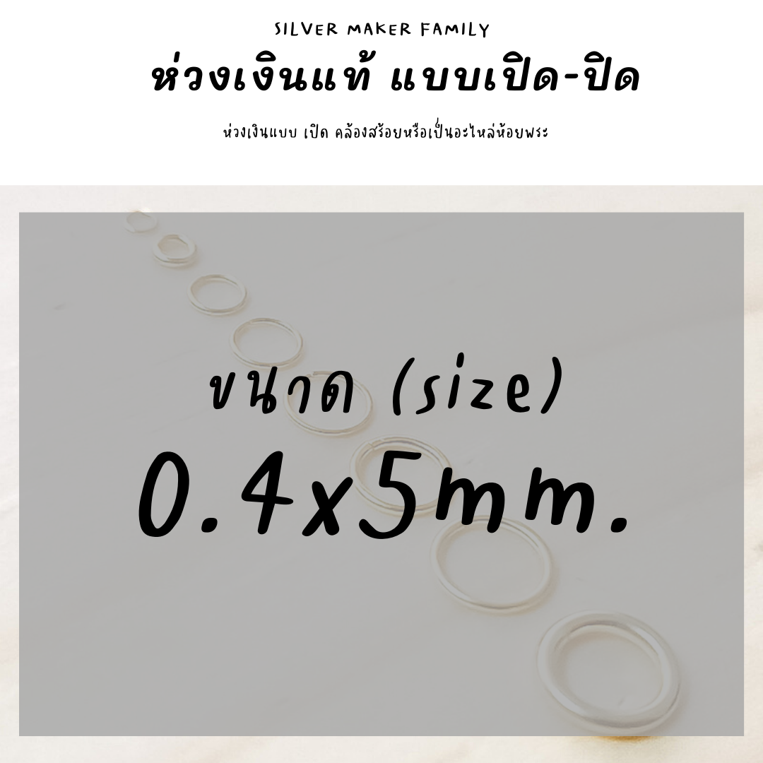 ห่วงพระ ห่วงเงิน แบบเปิด-ปิด ขนาด 0.4×3mm.-1.6x10mm.