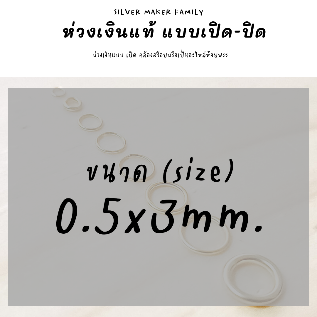 ห่วงพระ ห่วงเงิน แบบเปิด-ปิด ขนาด 0.4×3mm.-1.6x10mm.