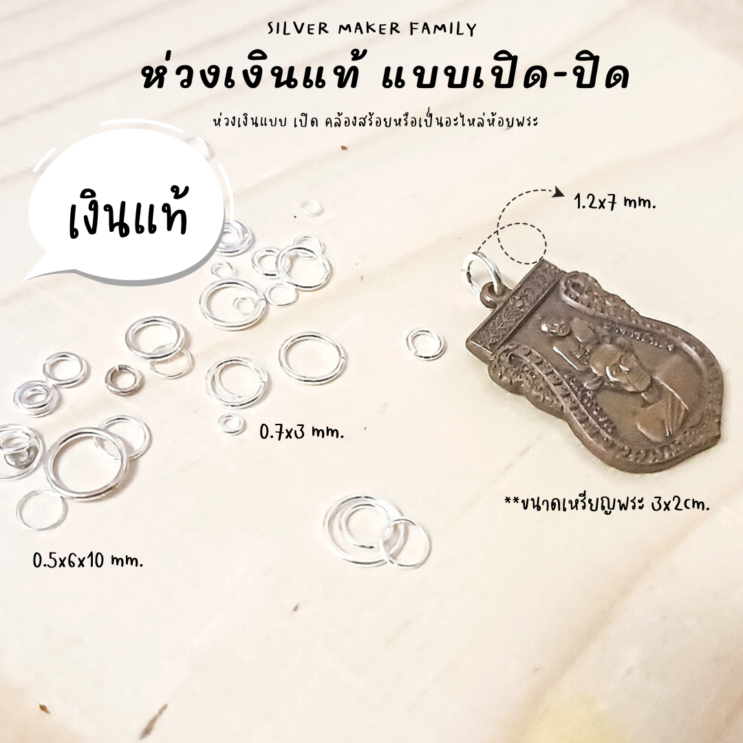 ห่วงพระ ห่วงเงิน แบบเปิด-ปิด ขนาด 0.4×3mm.-1.6x10mm.