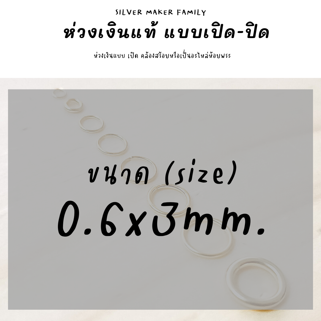 ห่วงพระ ห่วงเงิน แบบเปิด-ปิด ขนาด 0.4×3mm.-1.6x10mm.