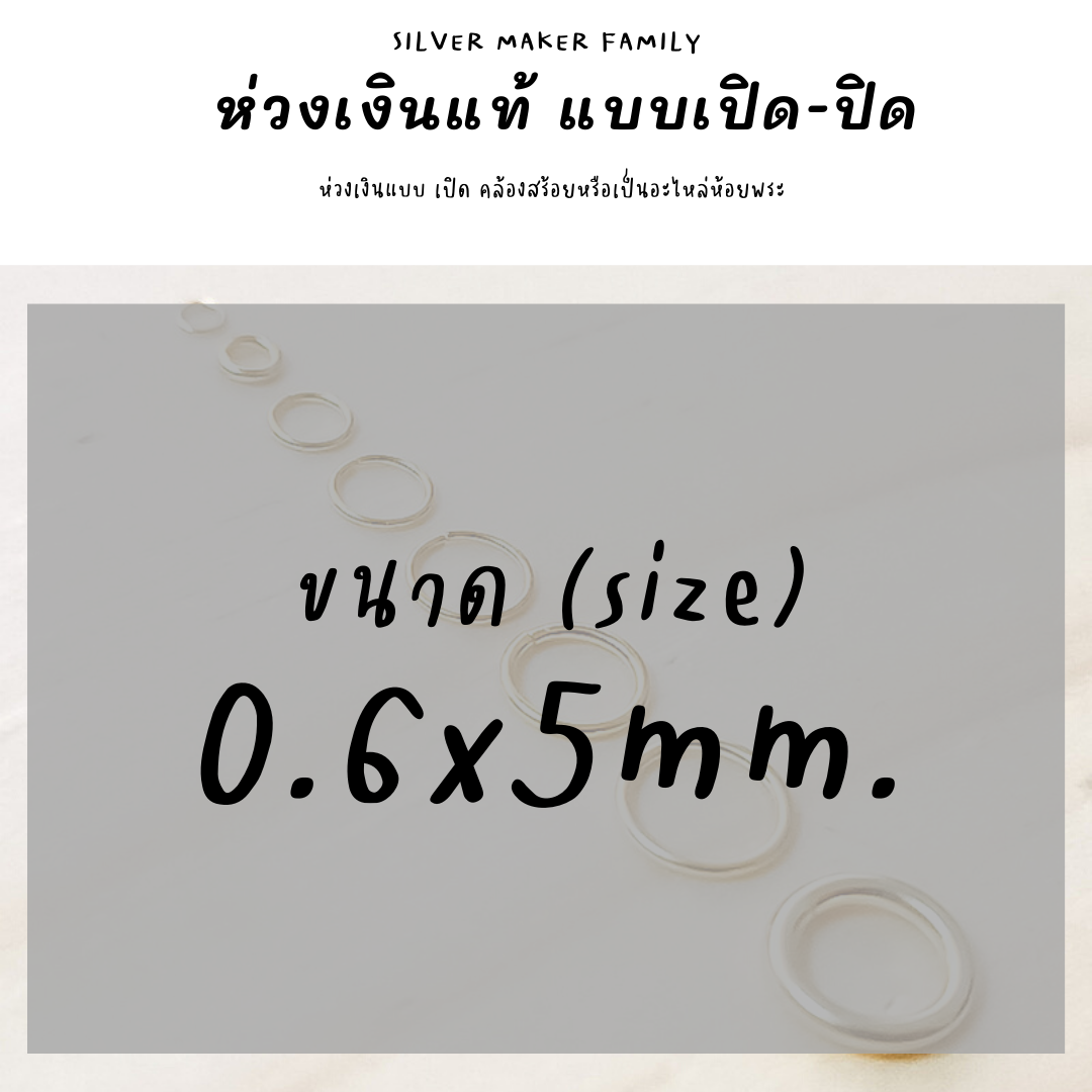 ห่วงพระ ห่วงเงิน แบบเปิด-ปิด ขนาด 0.4×3mm.-1.6x10mm.