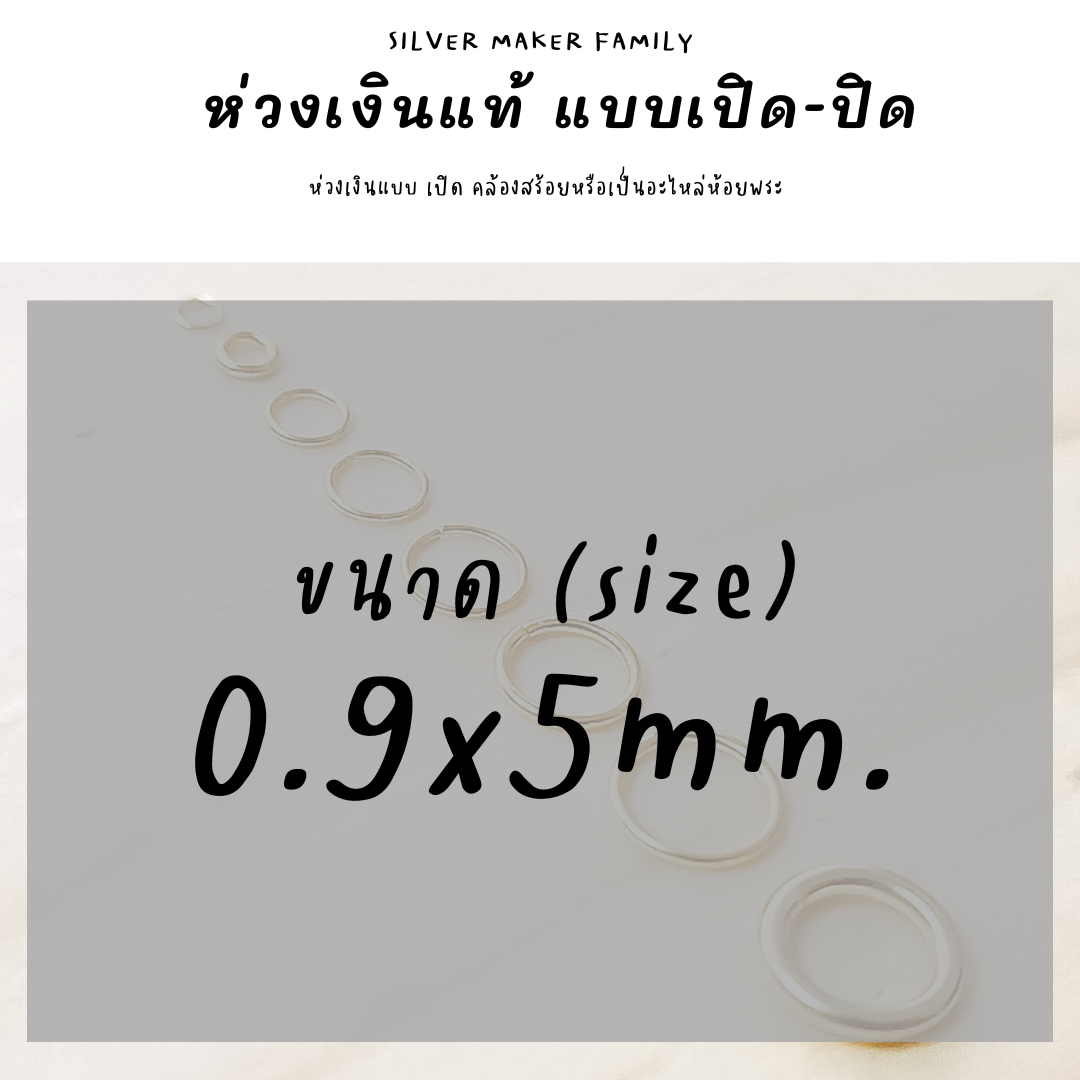 ห่วงพระ ห่วงเงิน แบบเปิด-ปิด ขนาด 0.4×3mm.-1.6x10mm.