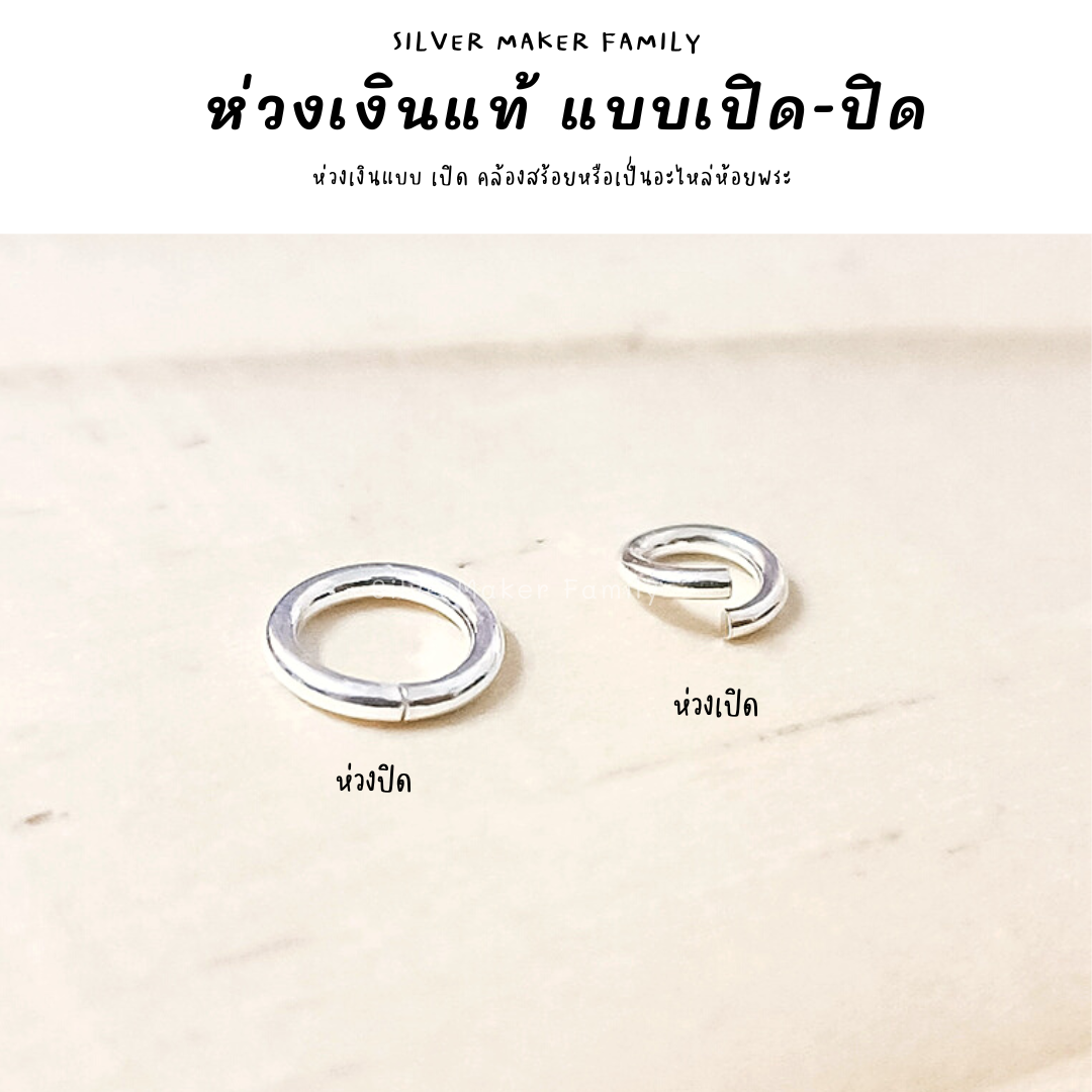 ห่วงพระ ห่วงเงิน แบบเปิด-ปิด ขนาด 0.4×3mm.-1.6x10mm.