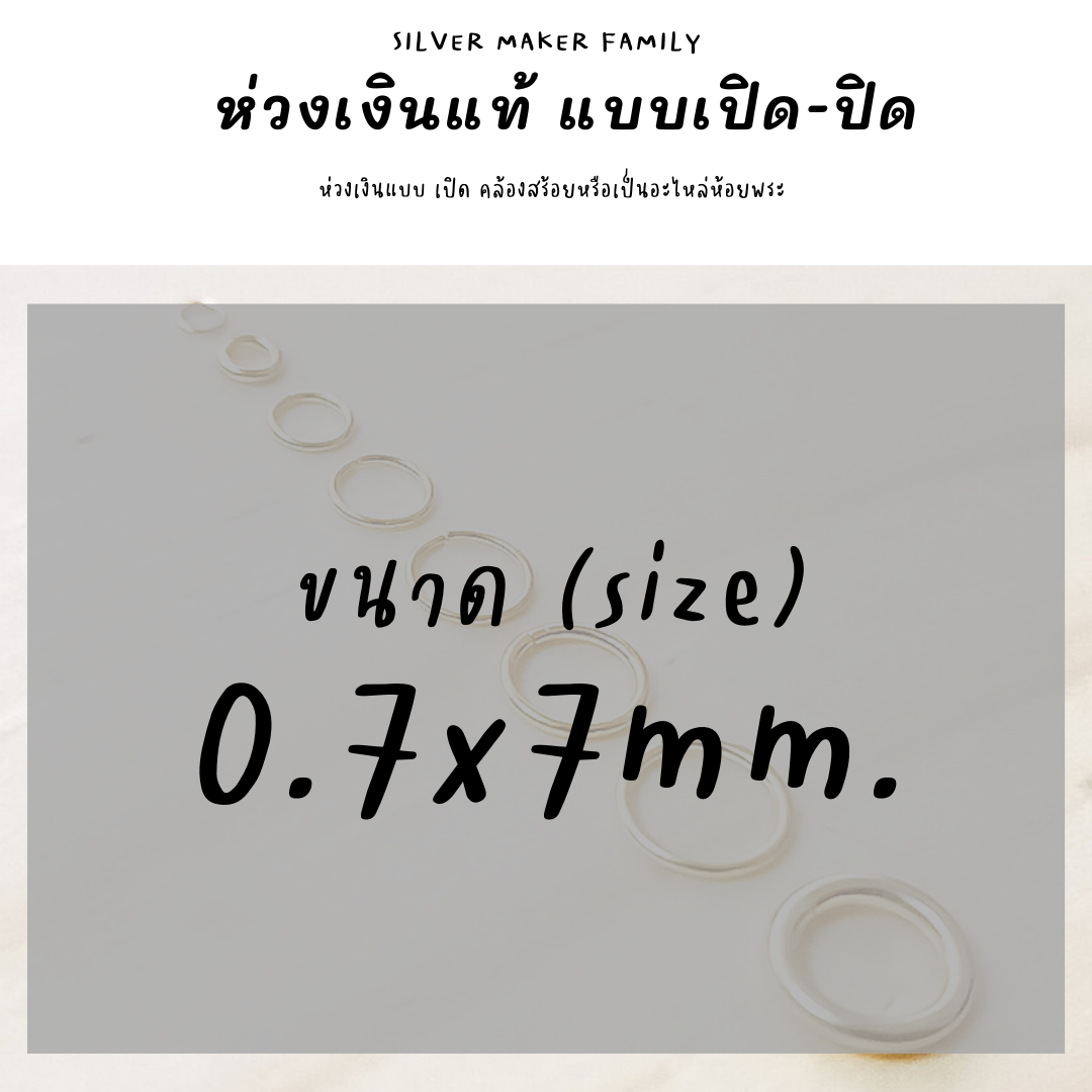 ห่วงพระ ห่วงเงิน แบบเปิด-ปิด ขนาด 0.4×3mm.-1.6x10mm.