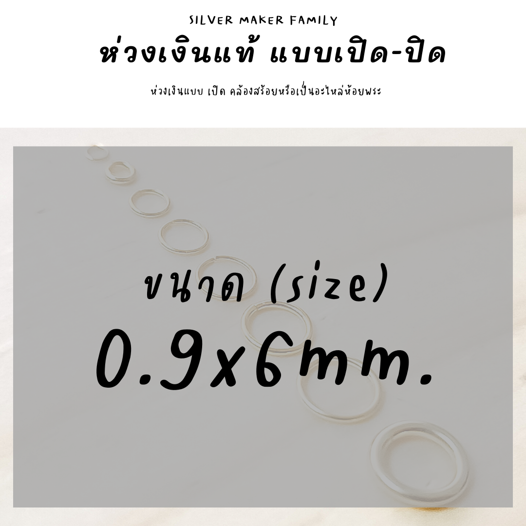 ห่วงพระ ห่วงเงิน แบบเปิด-ปิด ขนาด 0.4×3mm.-1.6x10mm.