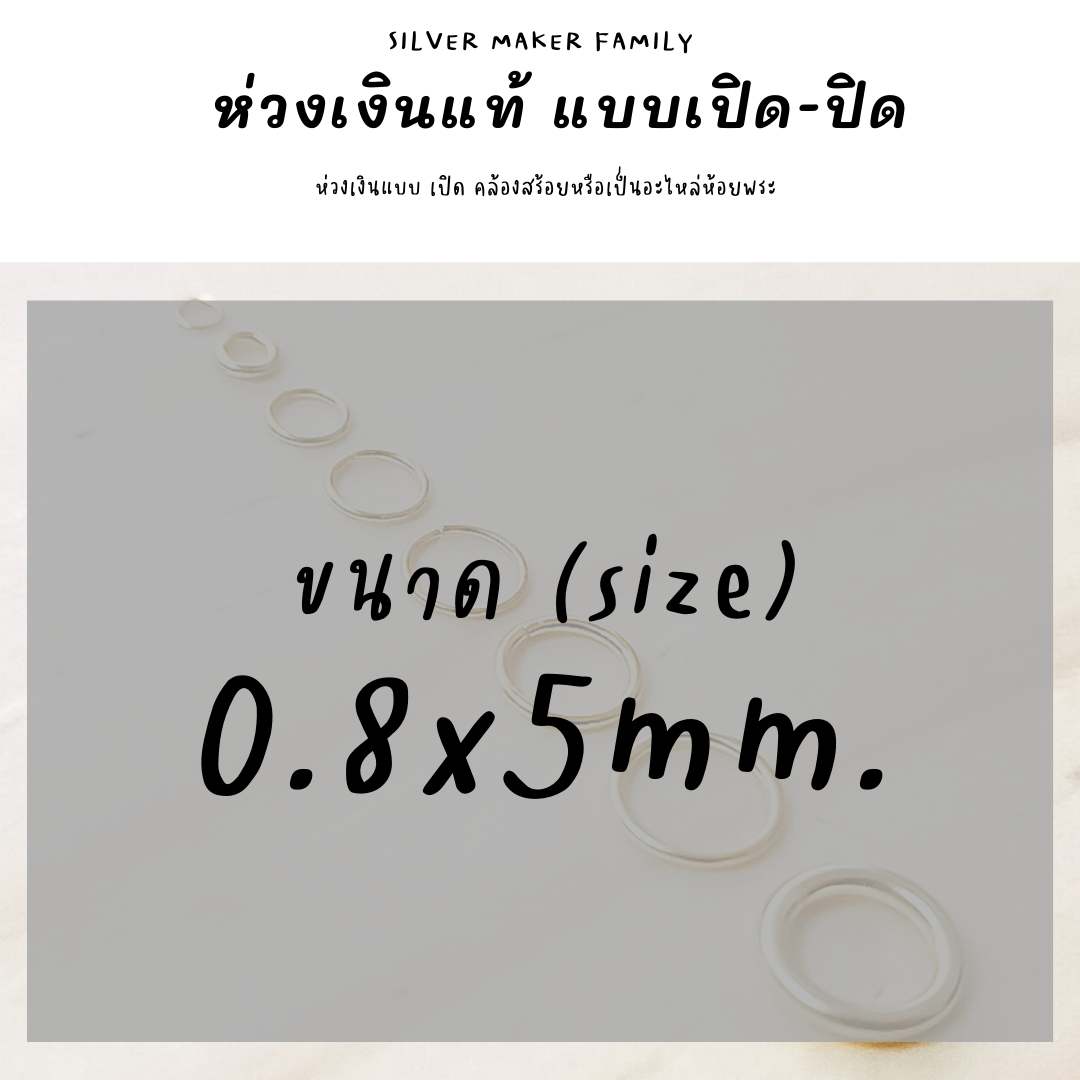 ห่วงพระ ห่วงเงิน แบบเปิด-ปิด ขนาด 0.4×3mm.-1.6x10mm.