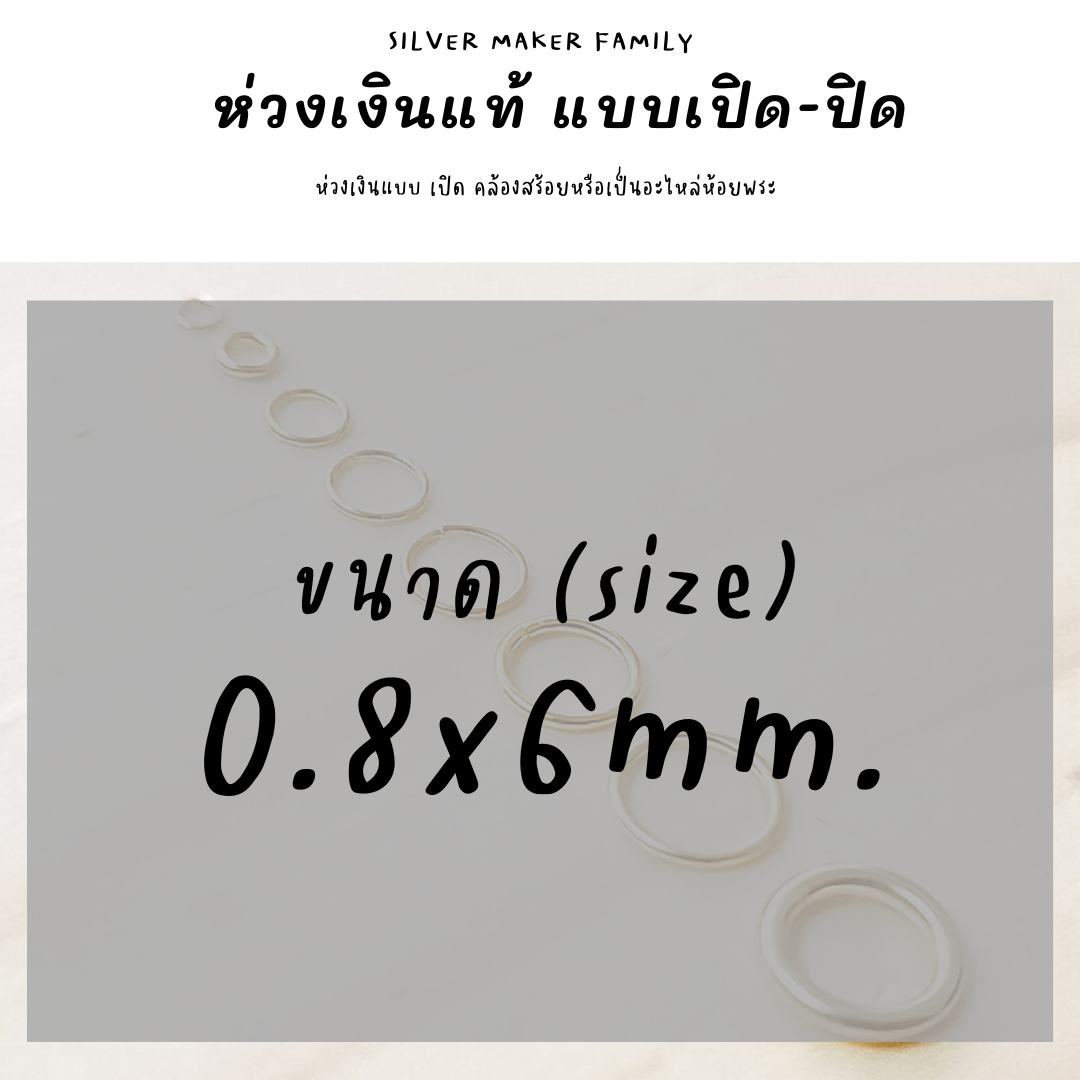 ห่วงพระ ห่วงเงิน แบบเปิด-ปิด ขนาด 0.4×3mm.-1.6x10mm.