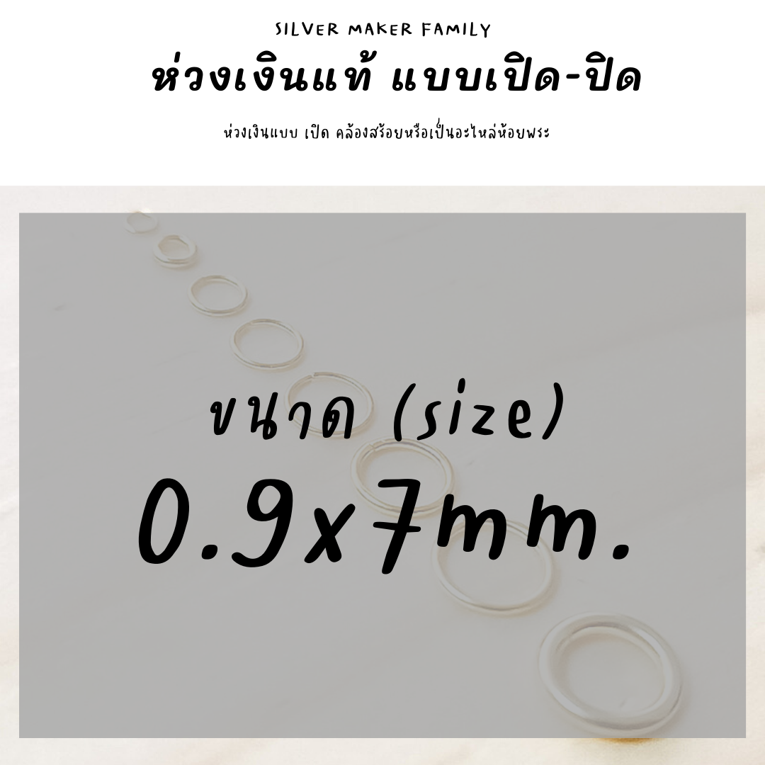 ห่วงพระ ห่วงเงิน แบบเปิด-ปิด ขนาด 0.4×3mm.-1.6x10mm.