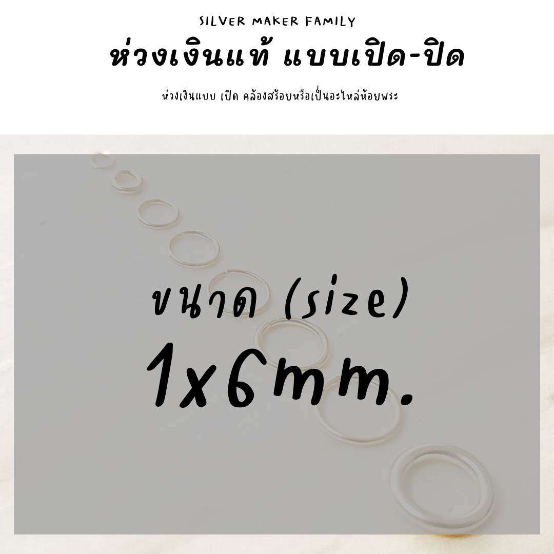 ห่วงพระ ห่วงเงิน แบบเปิด-ปิด ขนาด 0.4×3mm.-1.6x10mm.