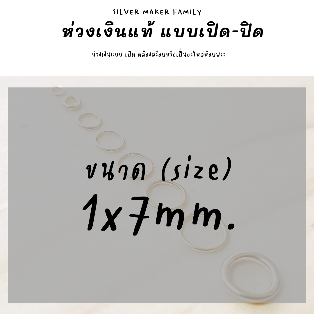 ห่วงพระ ห่วงเงิน แบบเปิด-ปิด ขนาด 0.4×3mm.-1.6x10mm.