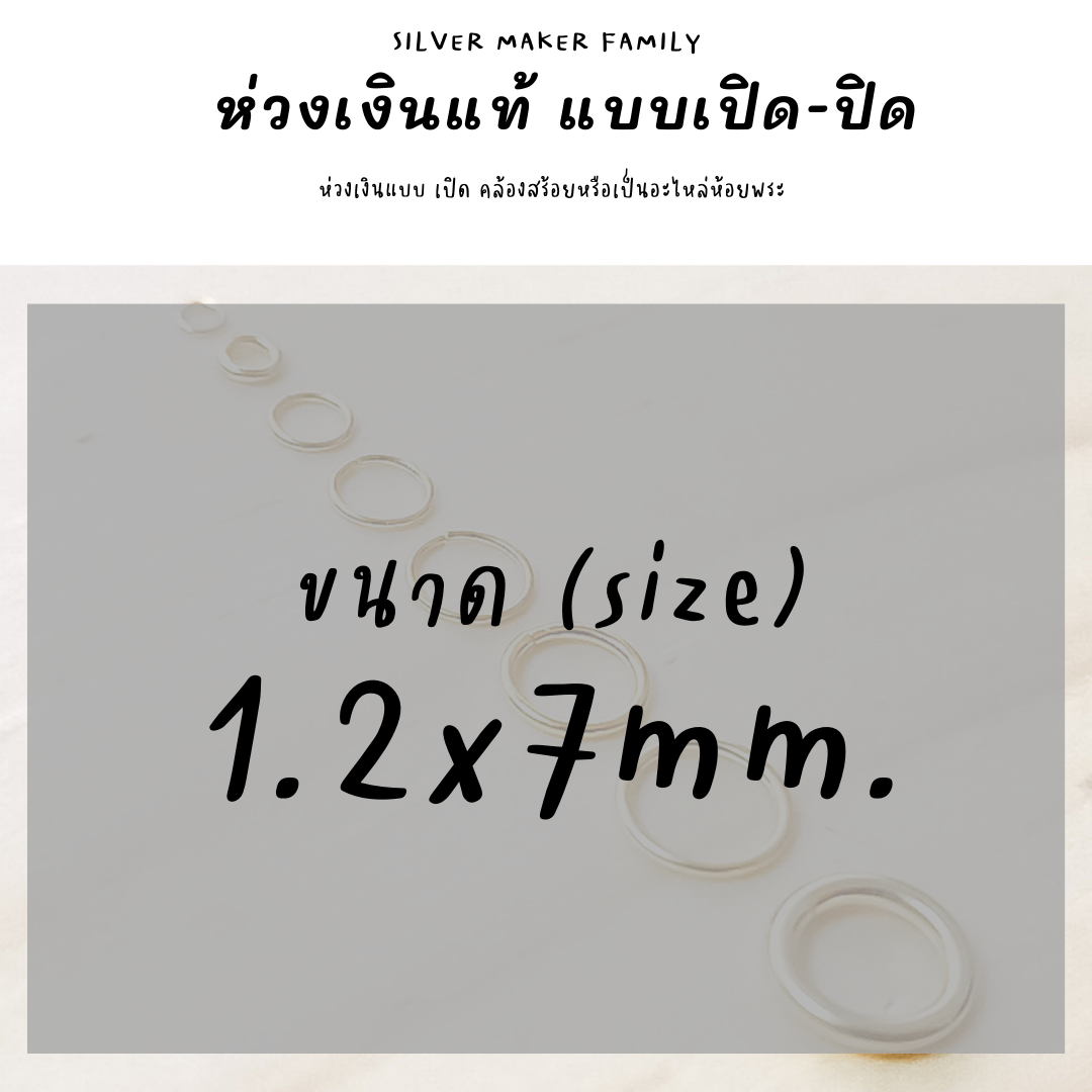 ห่วงพระ ห่วงเงิน แบบเปิด-ปิด ขนาด 0.4×3mm.-1.6x10mm.