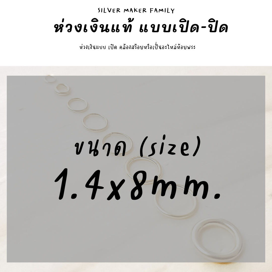 ห่วงพระ ห่วงเงิน แบบเปิด-ปิด ขนาด 0.4×3mm.-1.6x10mm.