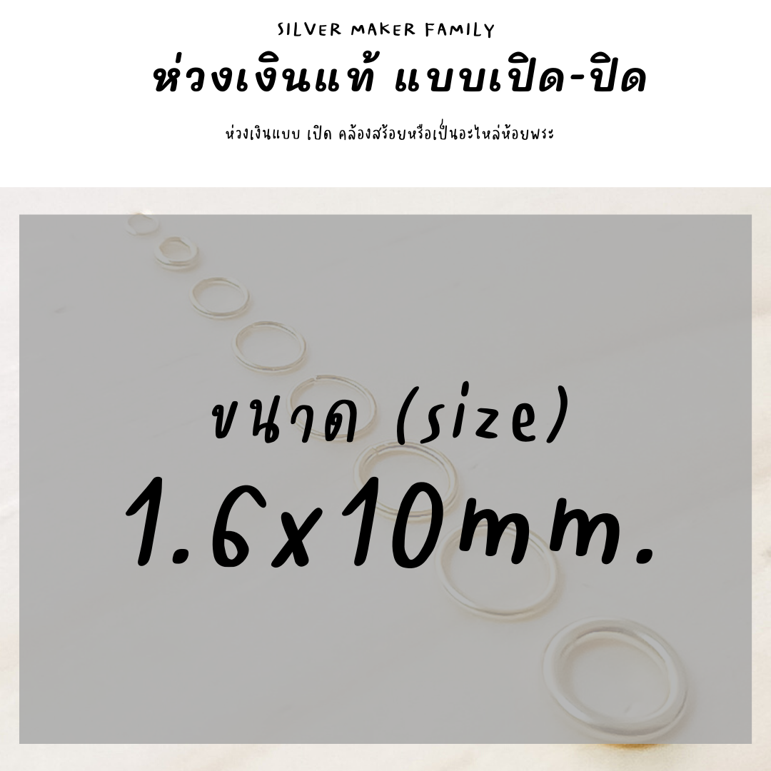 ห่วงพระ ห่วงเงิน แบบเปิด-ปิด ขนาด 0.4×3mm.-1.6x10mm.