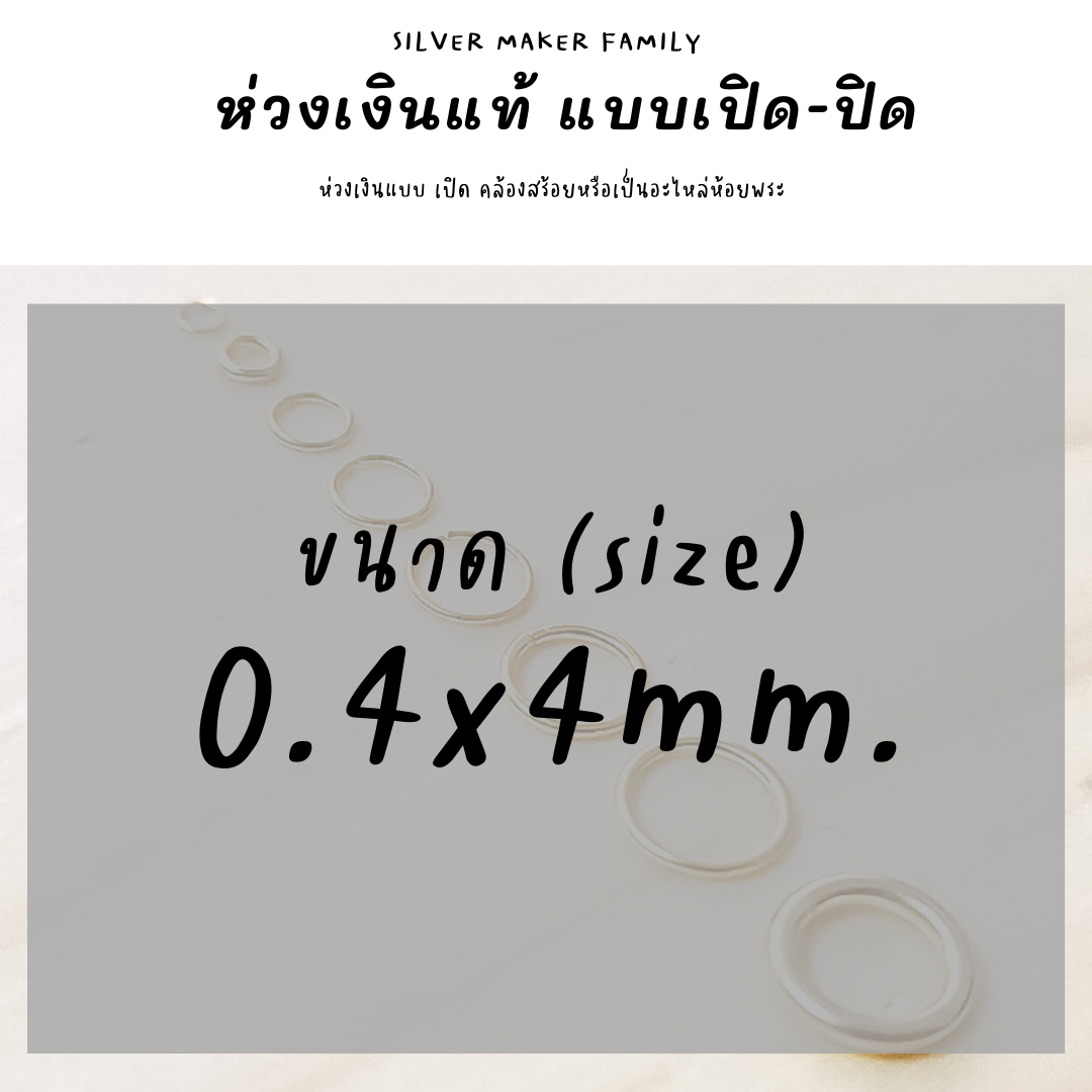 ห่วงพระ ห่วงเงิน แบบเปิด-ปิด ขนาด 0.4×3mm.-1.6x10mm.