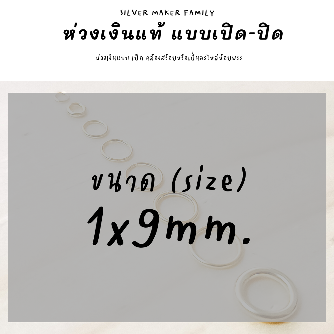 ห่วงพระ ห่วงเงิน แบบเปิด-ปิด ขนาด 0.4×3mm.-1.6x10mm.