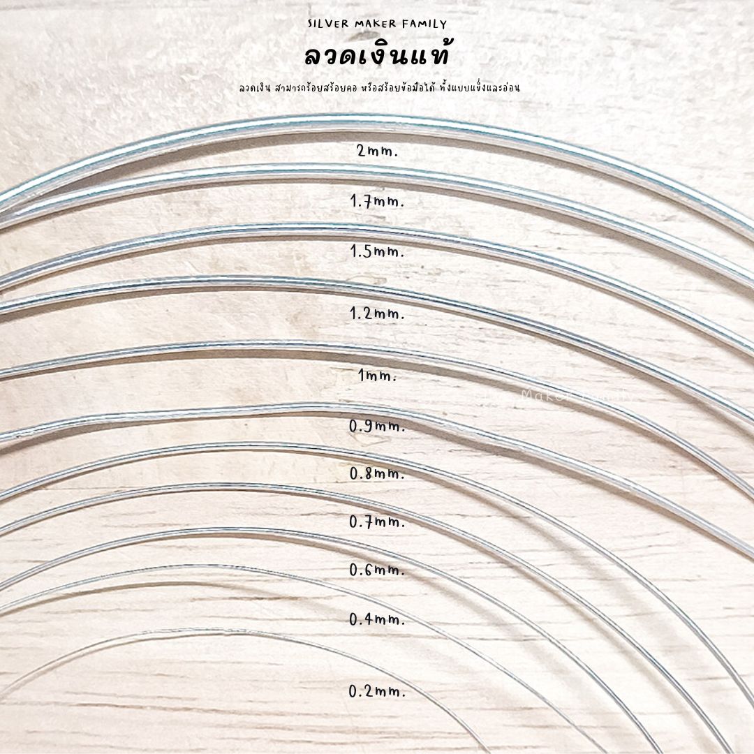 ลวดเงิน 92.5% ลวด DIY 0.2-2mm. ยาว 10-100 cm.