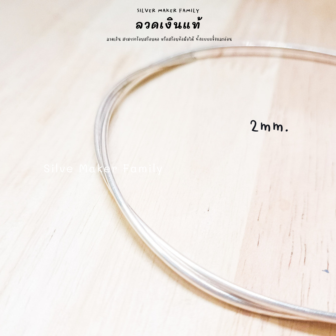 ลวดเงิน 92.5% ลวด DIY 0.2-2mm. ยาว 10-100 cm.