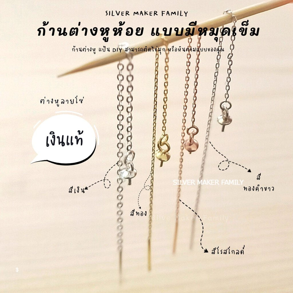 SM ก้านต่างหูห้อยยาว แบบหมุดเข็ม ลาย โซ่