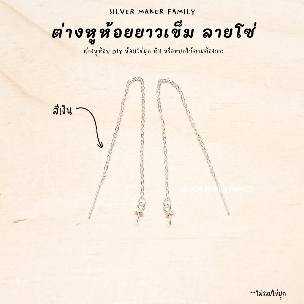 SM ก้านต่างหูห้อยยาว แบบหมุดเข็ม ลาย โซ่