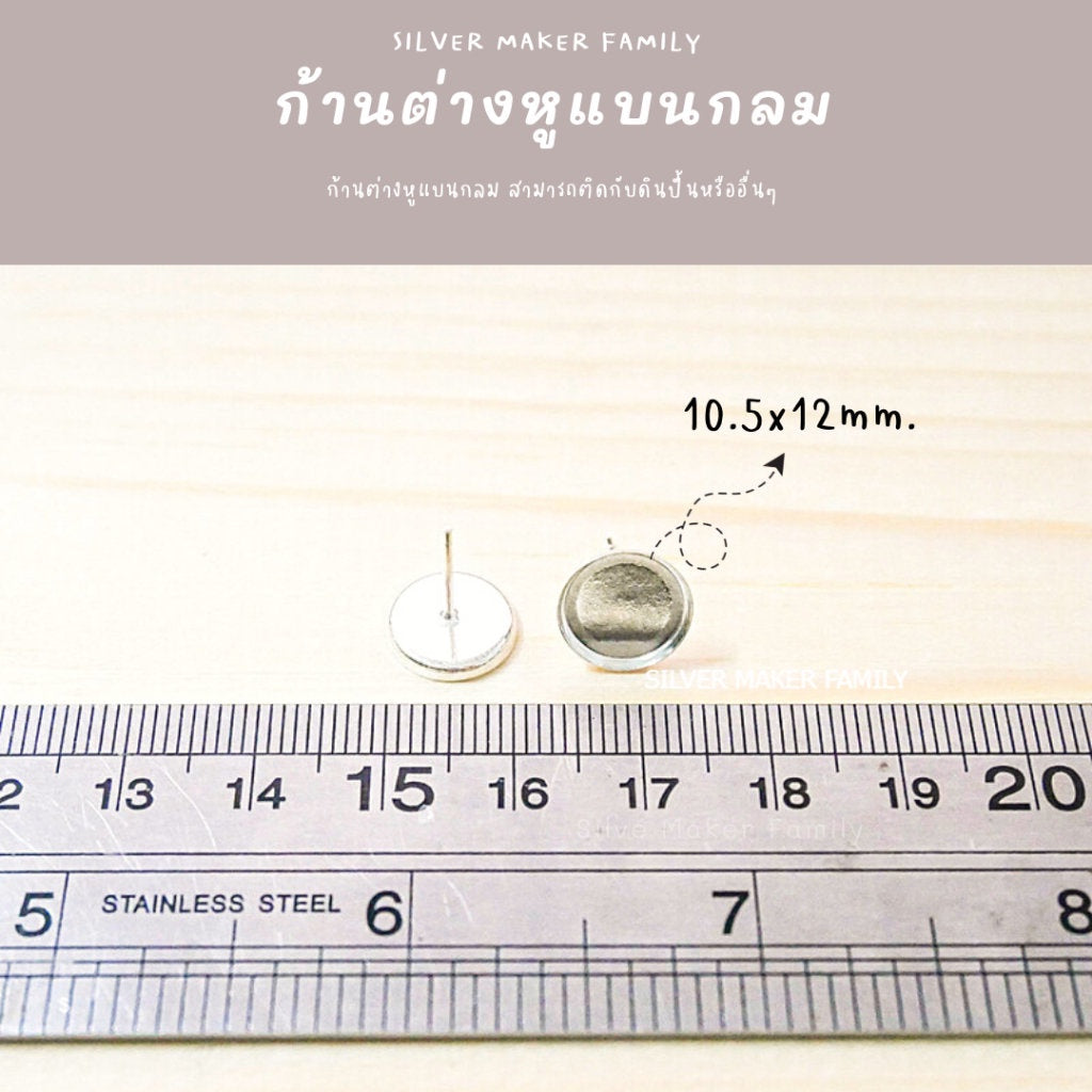 SM ก้านต่างหู แบบกลมแบนมีกรอบ ติดหินหลังเบี้ย