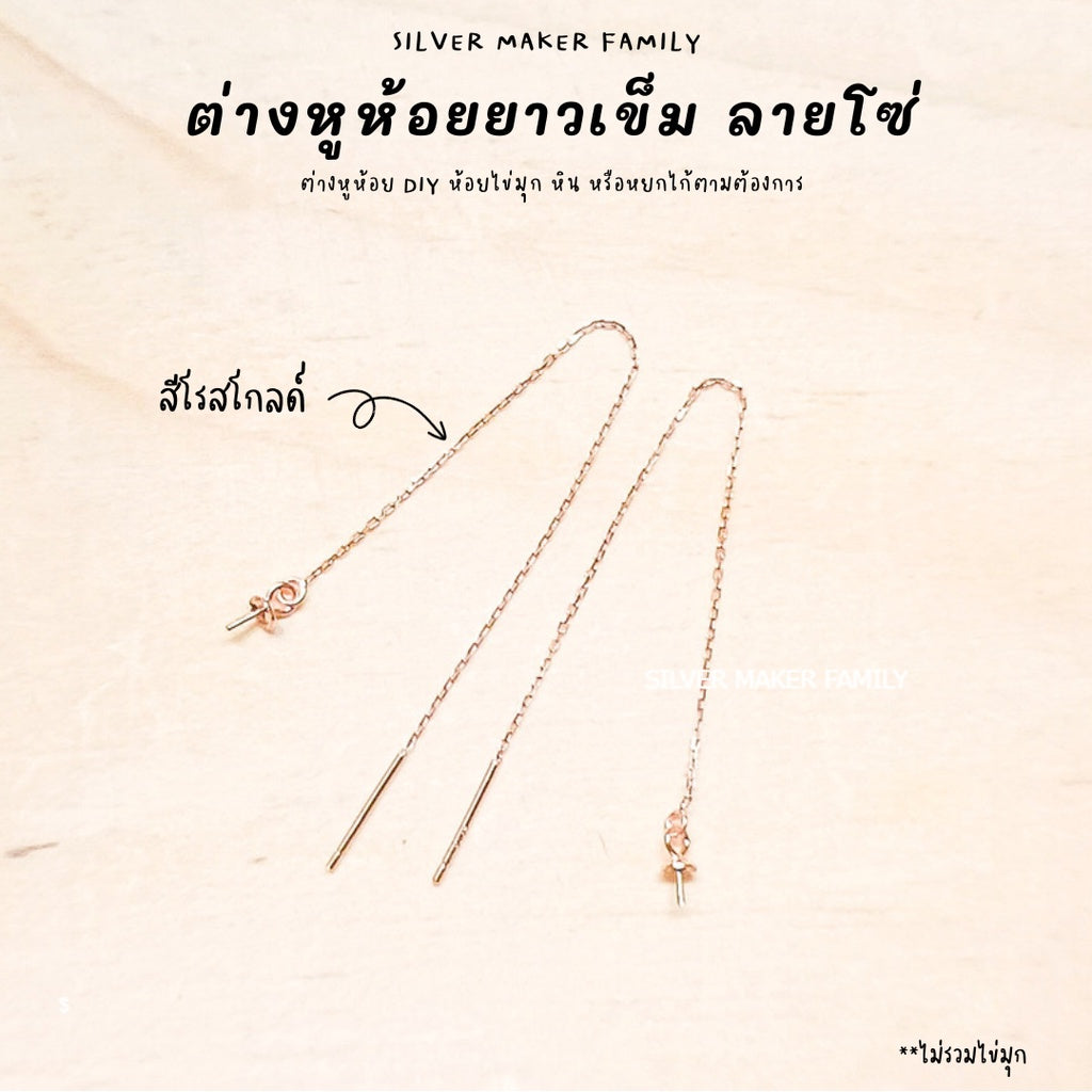 SM ก้านต่างหูห้อยยาว แบบหมุดเข็ม ลาย โซ่