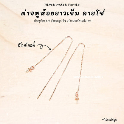 SM ก้านต่างหูห้อยยาว แบบหมุดเข็ม ลาย โซ่