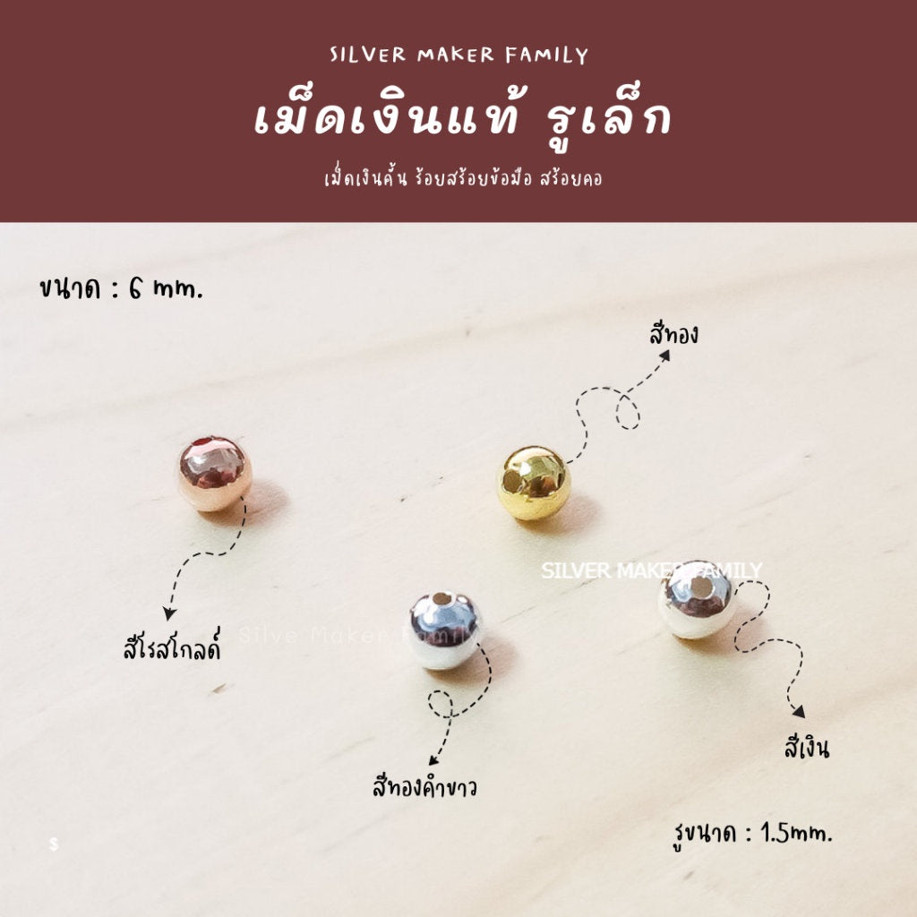 SM เม็ดเงิน เม็ดบอล เม็ดคั้น ลูกปัดเงินแท้ 2-6mm.