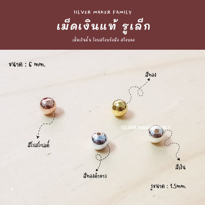 SM เม็ดเงิน เม็ดบอล เม็ดคั้น ลูกปัดเงินแท้ 2-6mm.