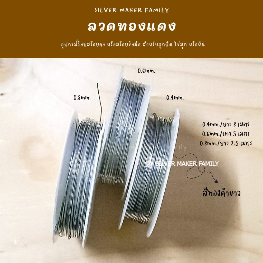 ลวดทองแดง ร้อยหินมงคล หรือดัด DIY ยืดยุ่น ร้อยลูกปัด หินมงคล