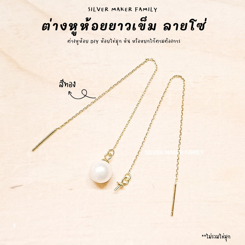 ก้านต่างหูห้อยยาว แบบหมุดเข็ม ลาย โซ่