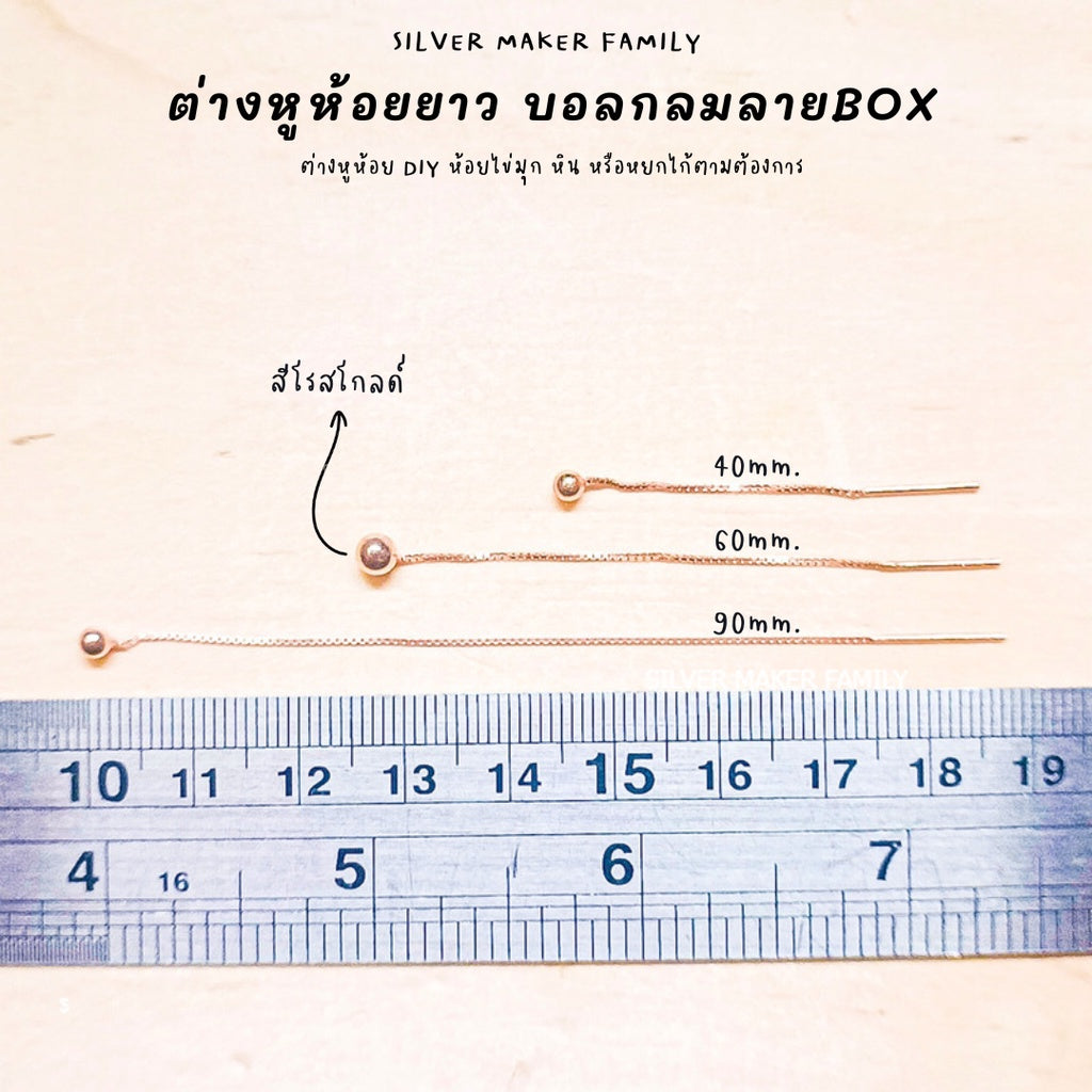 SM ก้านต่างหูห้อยยาว แบบหมุดกลม ลาย BOX 60-120mm.