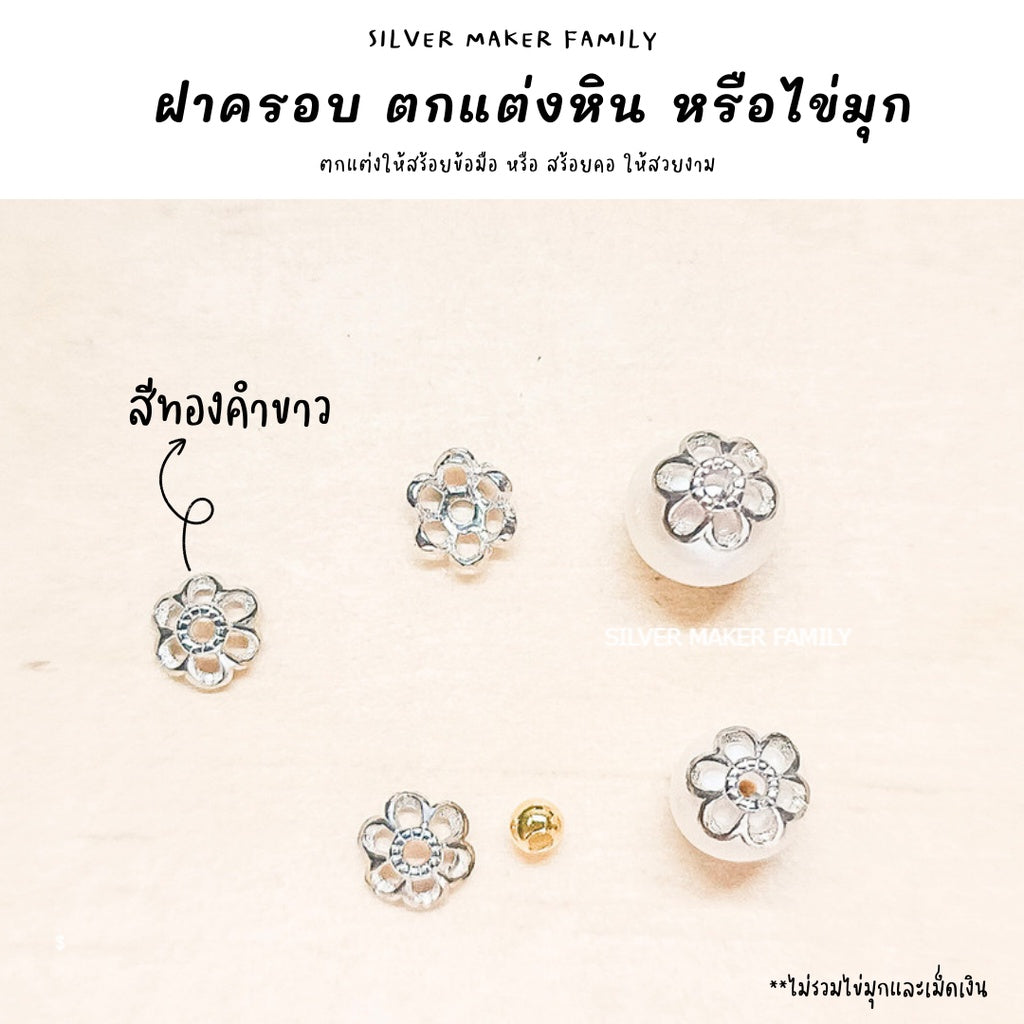 ฝาครอบหิน หรือไข่มุก ลาย H