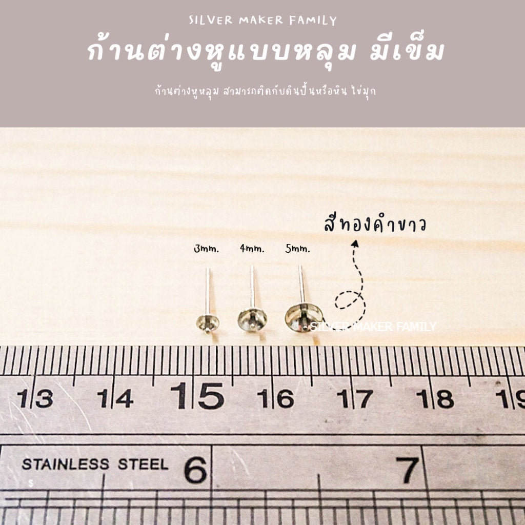 SM ก้านต่างหู แบบหลุมมีเข็ม