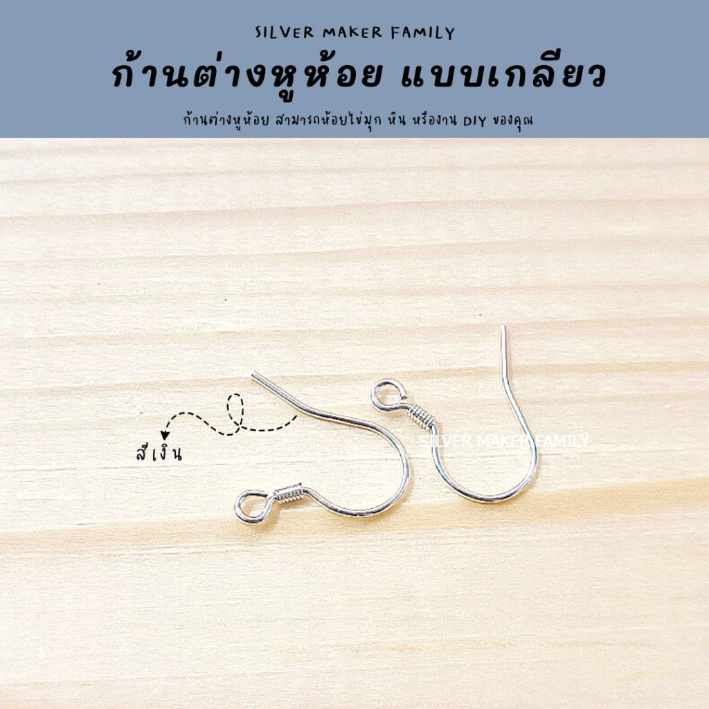 SM ก้านต่างหูห้อย เบ็ดตกปลา แบบเกลียว ขนาด 0.65mm.