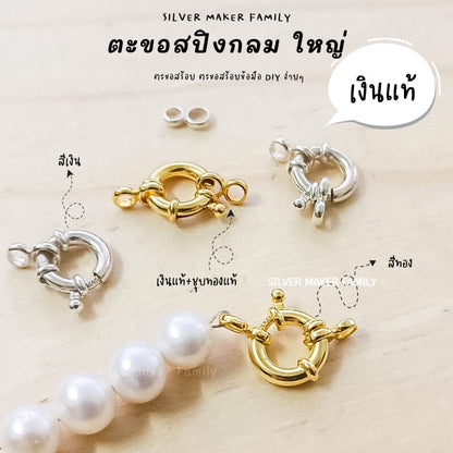 SM ตะขอสปิงกลม 10 mm.