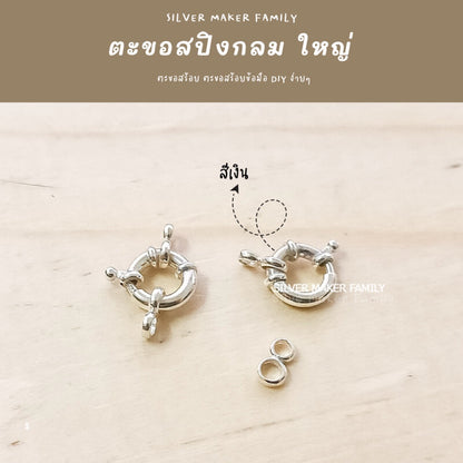 SM ตะขอสปิงกลม 10 mm.