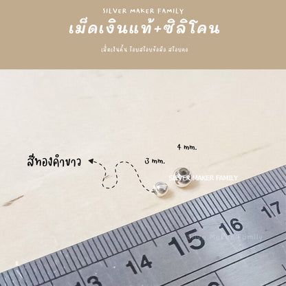 SM บอลเงิน เม็ดประคัม เม็ดเงินกลม มีซิลิโคน