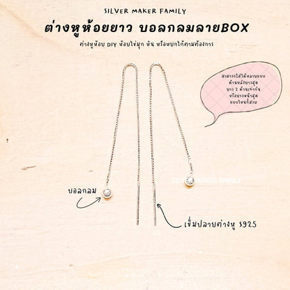 SM ก้านต่างหูห้อยยาว แบบหมุดกลม ลาย BOX 60-120mm.