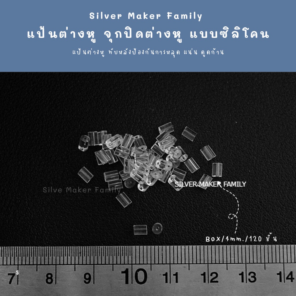 SM แป้นต่างหู จุกปิดต่างหู แบบซิลิโคน 150 ชิ้น 10 บาท