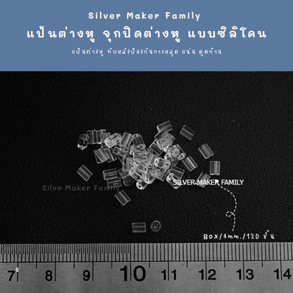 SM แป้นต่างหู จุกปิดต่างหู แบบซิลิโคน 150 ชิ้น 10 บาท