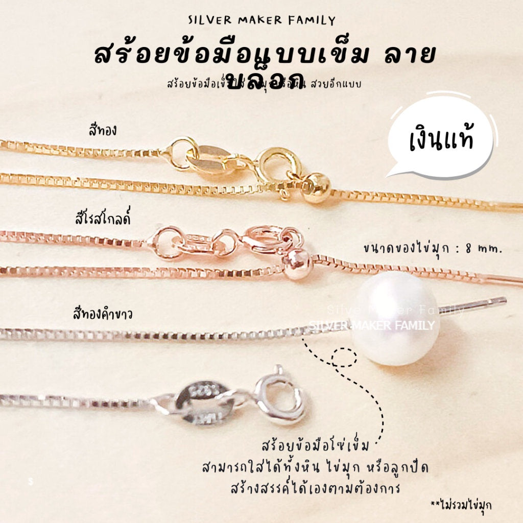 SM สร้อยข้อมือ ลาย BOX แบบเข็ม