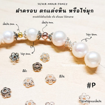 SM ฝาครอบหิน หรือไข่มุก ลาย P