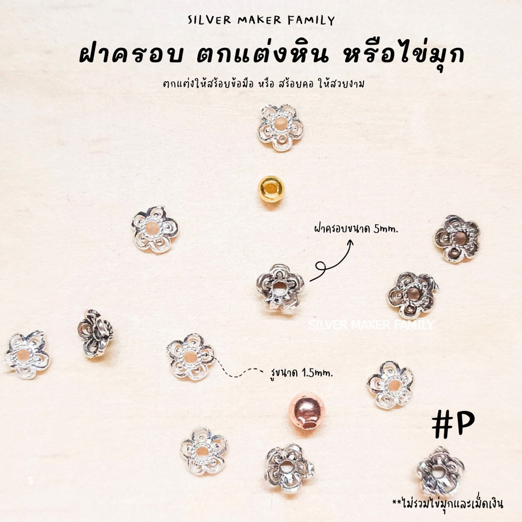 SM ฝาครอบหิน หรือไข่มุก ลาย P