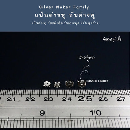 SM ทับต่างหู แบบปีกผีเสื้อ 4.5mm.-5mm.