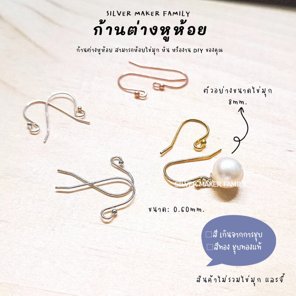 SM ก้านต่างหูห้อย เบ็ดตกปลา แบบหมุดกลม ขนาด 0.6 mm. / ตุ้มหู เงินแท้ 92.5%