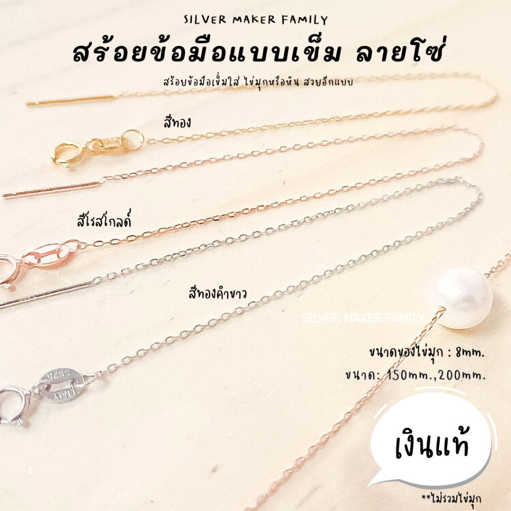 SM สร้อยข้อมือ ลายโซ่ แบบเข็ม