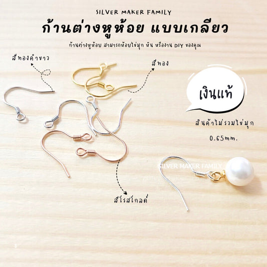 SM ก้านต่างหูห้อย เบ็ดตกปลา แบบเกลียว ขนาด 0.65mm.