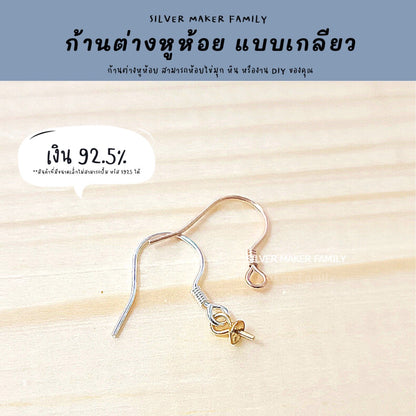 SM ก้านต่างหูห้อย เบ็ดตกปลา แบบเกลียว ขนาด 0.65mm.